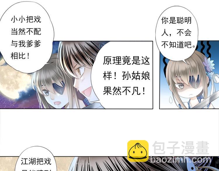 《谪仙录》第三话 2 第5页
