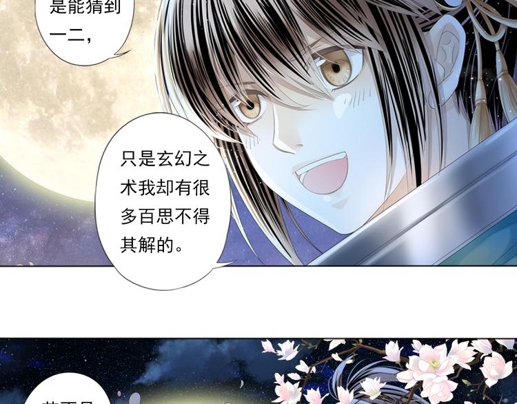 《谪仙录》第三话 2 第6页