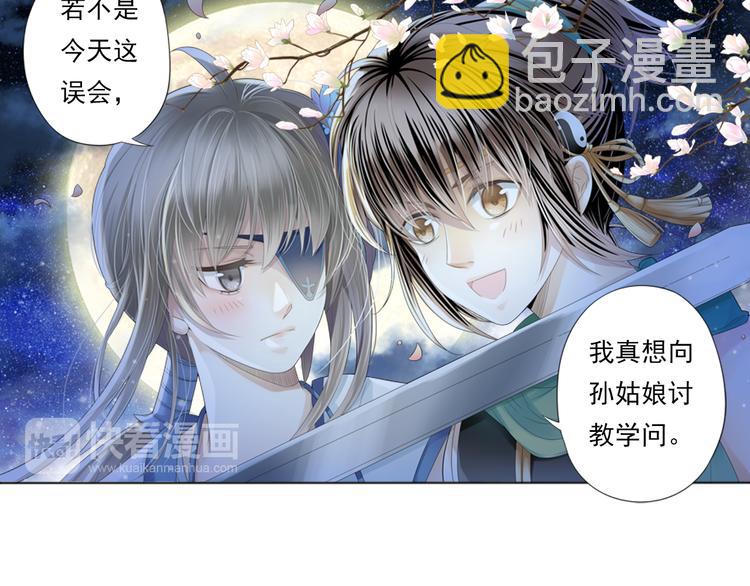《谪仙录》第三话 2 第7页