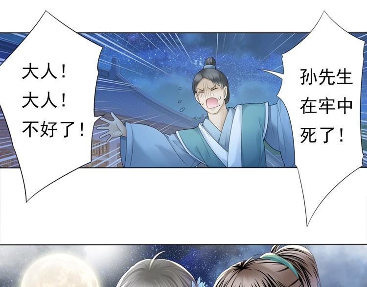 《谪仙录》第三话 2 第8页
