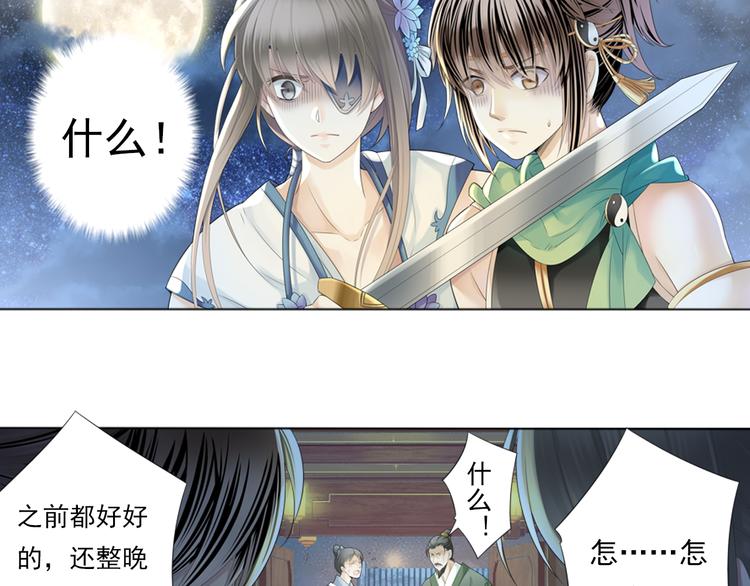 《谪仙录》第三话 2 第9页