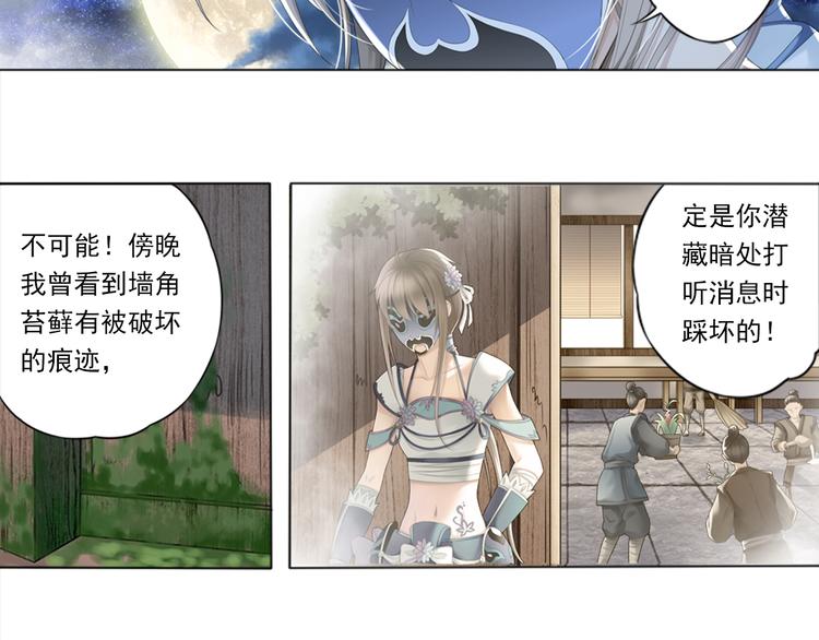《谪仙录》第二话 3 第10页