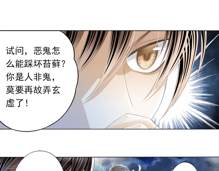 《谪仙录》第二话 3 第11页