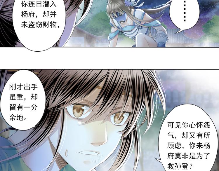 《谪仙录》第二话 3 第12页