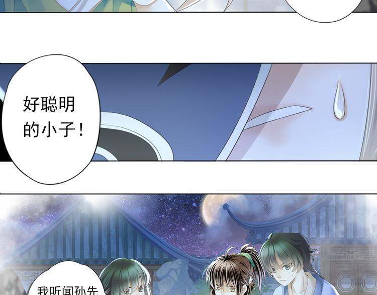 《谪仙录》第二话 3 第13页