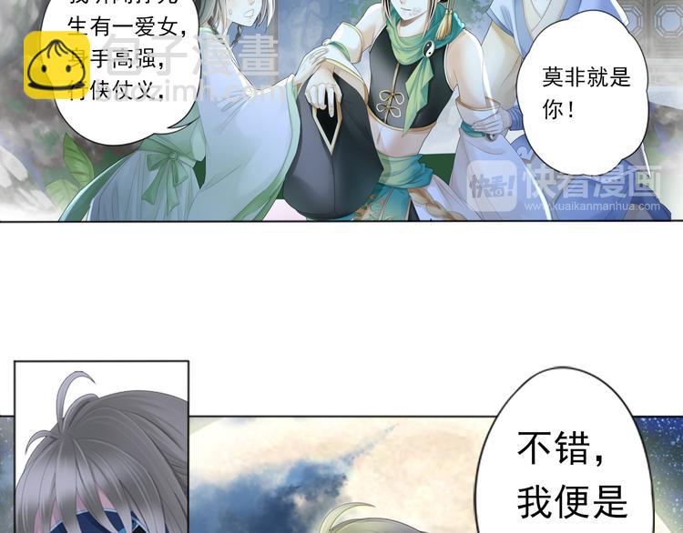 《谪仙录》第二话 3 第14页