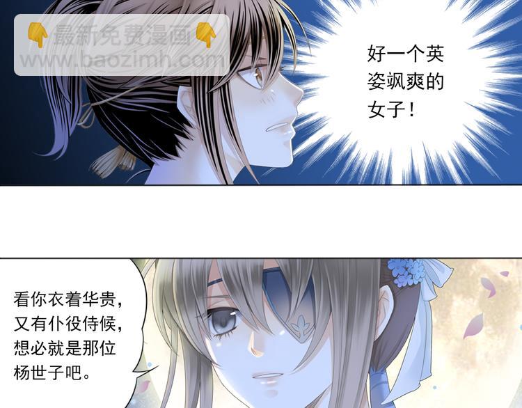 《谪仙录》第二话 3 第17页