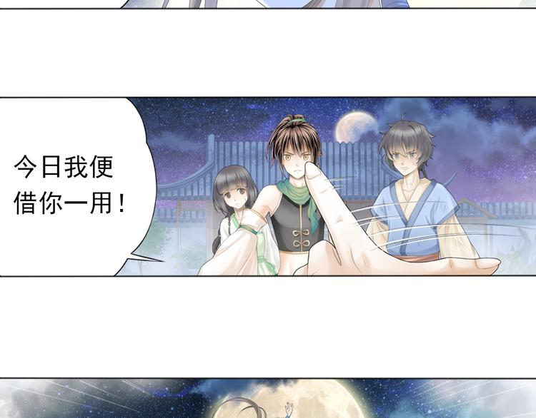 《谪仙录》第二话 3 第18页