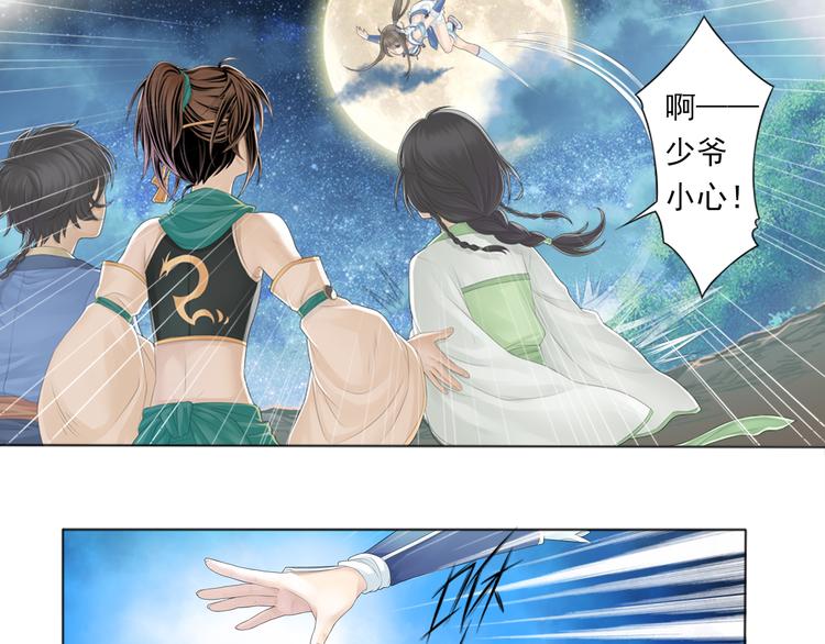 《谪仙录》第二话 3 第19页