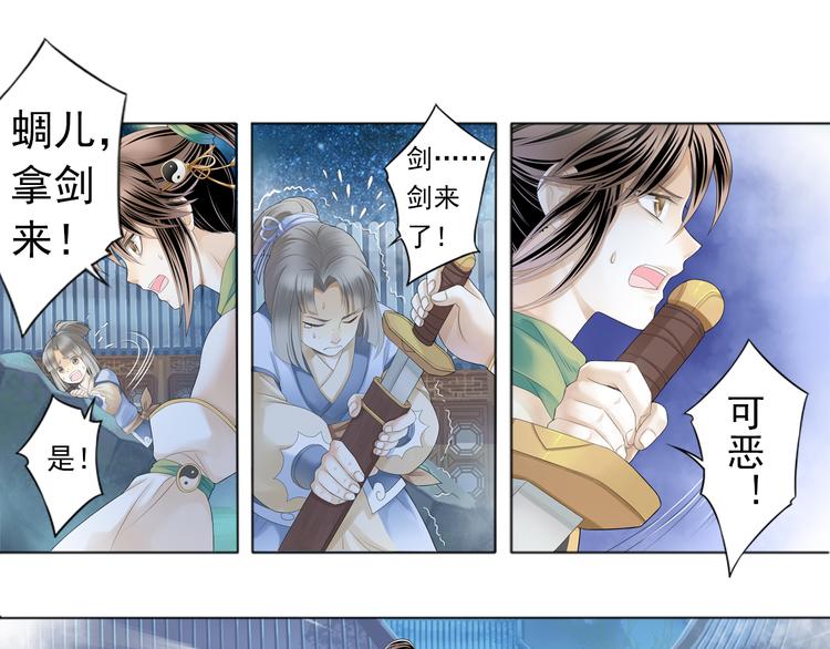 《谪仙录》第二话 3 第1页