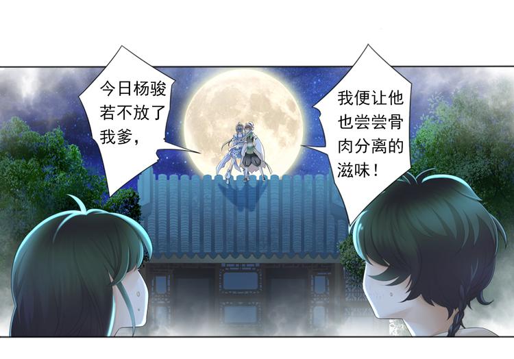 《谪仙录》第二话 3 第22页