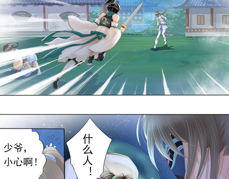 《谪仙录》第二话 3 第2页