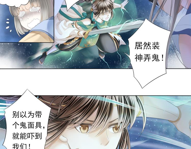 《谪仙录》第二话 3 第3页