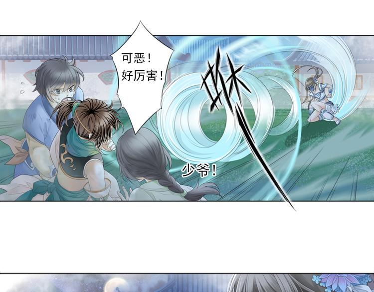 《谪仙录》第二话 3 第8页