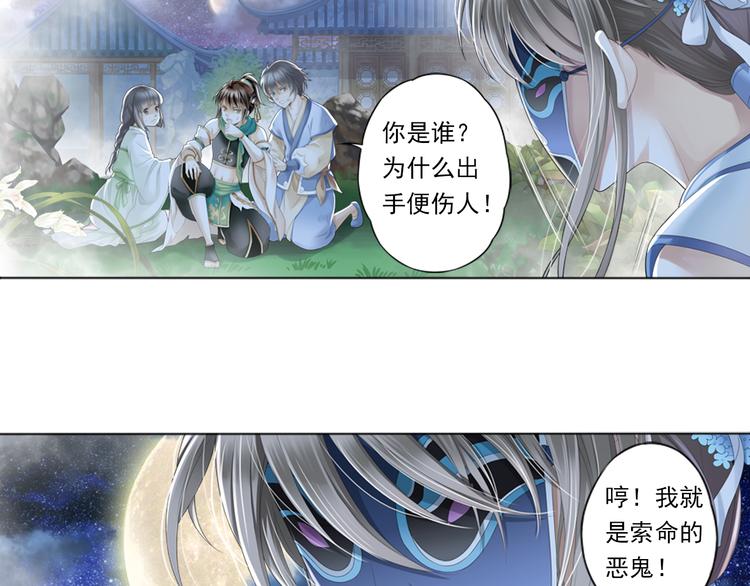 《谪仙录》第二话 3 第9页