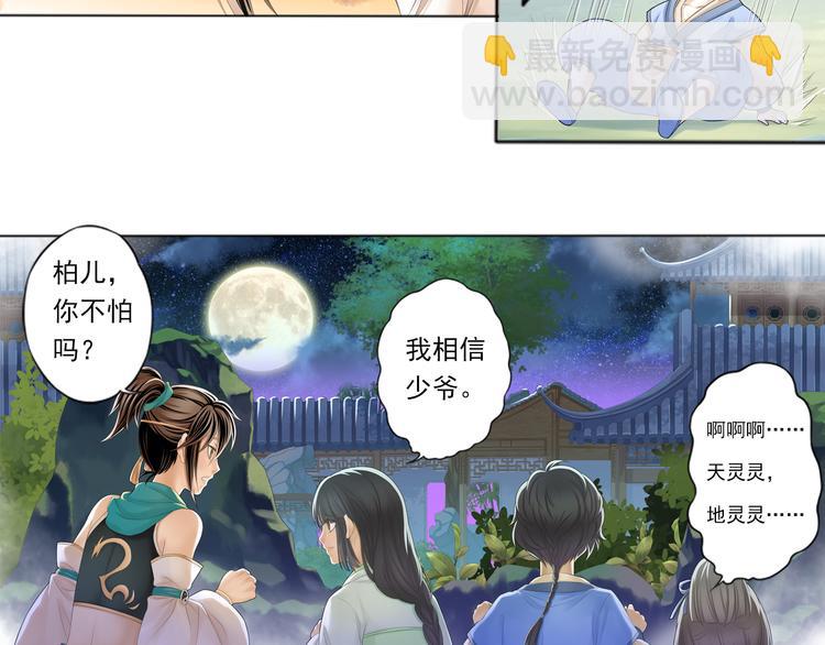 《谪仙录》第二话 2 第11页