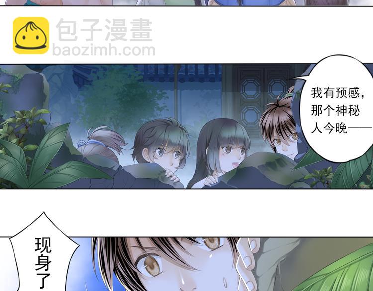 《谪仙录》第二话 2 第12页
