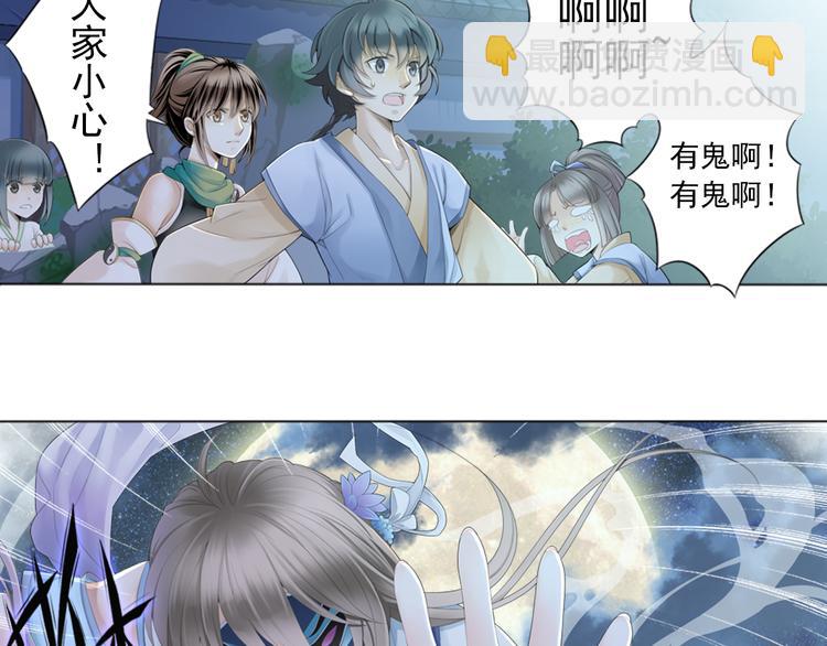 《谪仙录》第二话 2 第17页