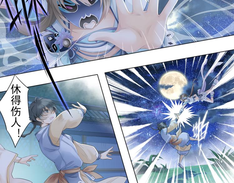 《谪仙录》第二话 2 第18页