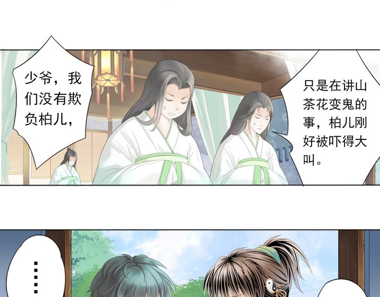 《谪仙录》第二话 2 第1页