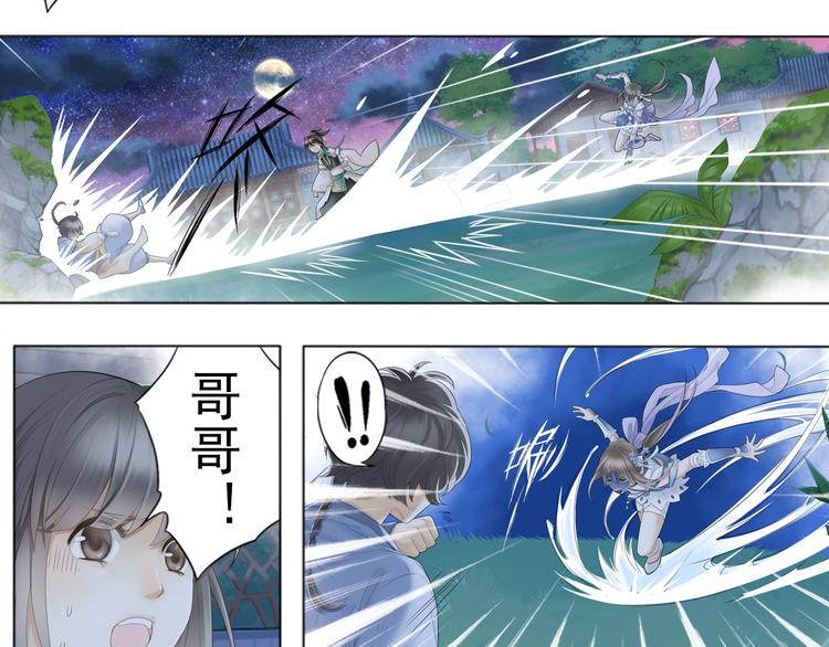 《谪仙录》第二话 2 第20页