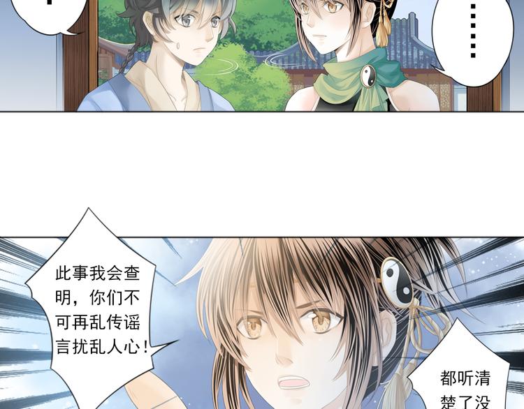 《谪仙录》第二话 2 第2页