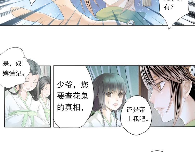 《谪仙录》第二话 2 第3页
