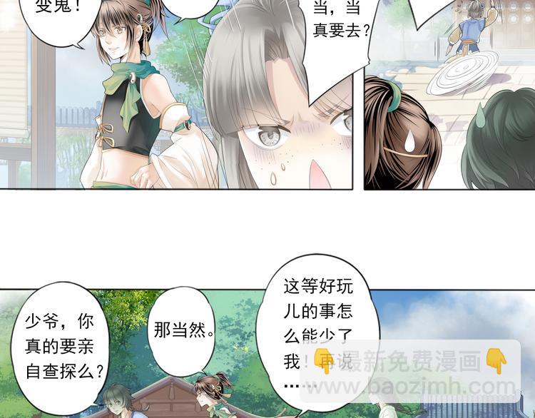 《谪仙录》第二话 2 第5页
