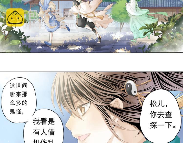 《谪仙录》第二话 2 第6页