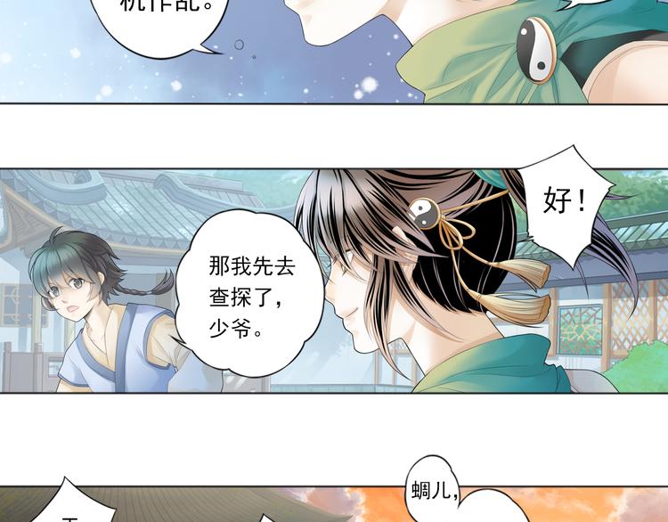 《谪仙录》第二话 2 第7页