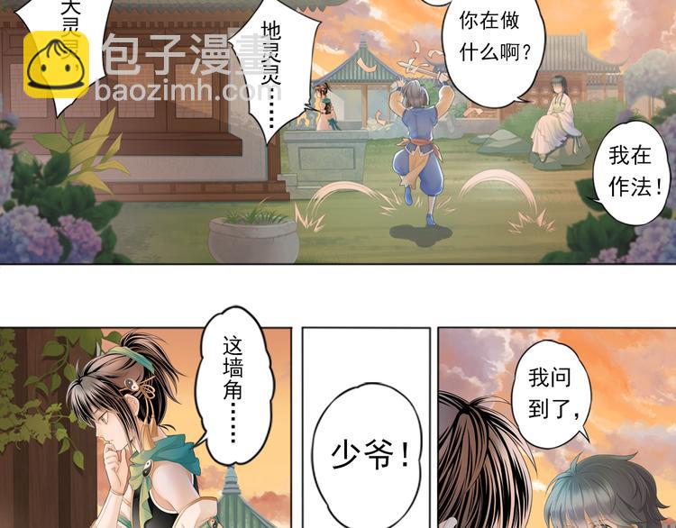 《谪仙录》第二话 2 第8页