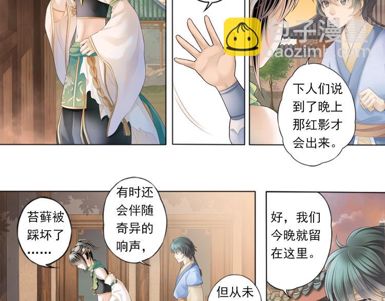 《谪仙录》第二话 2 第9页