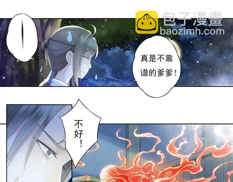《谪仙录》第四话 2 第10页