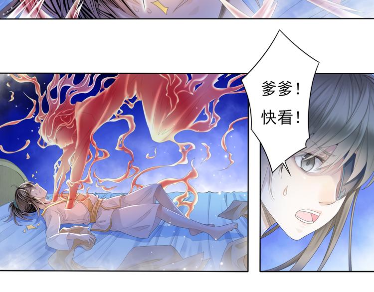 《谪仙录》第四话 2 第13页