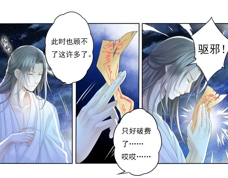 《谪仙录》第四话 2 第14页