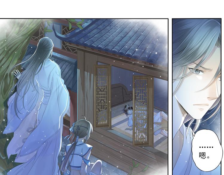 《谪仙录》第四话 2 第1页