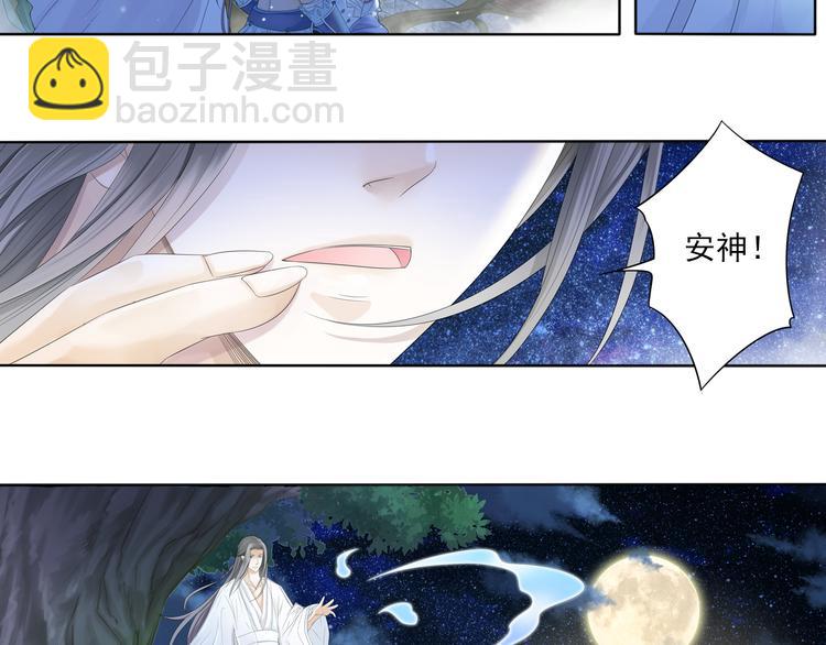 《谪仙录》第四话 2 第2页