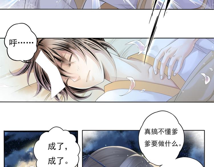 《谪仙录》第四话 2 第5页