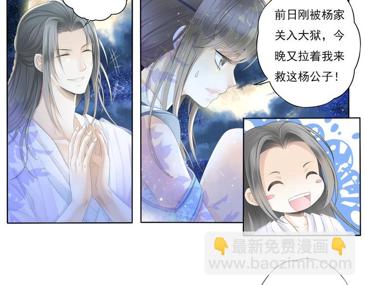 《谪仙录》第四话 2 第6页