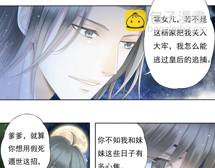 《谪仙录》第四话 2 第7页
