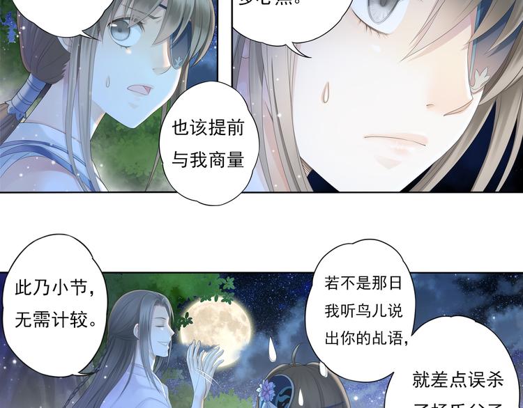 《谪仙录》第四话 2 第8页