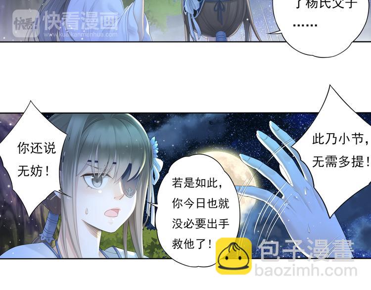 《谪仙录》第四话 2 第9页
