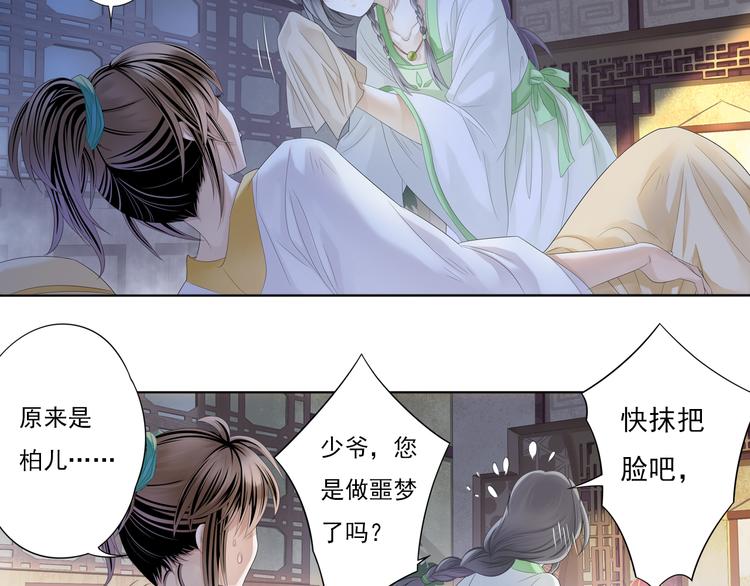 《谪仙录》第四话 3 第10页