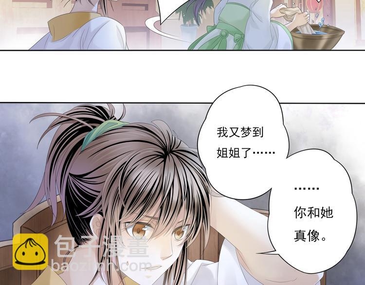 《谪仙录》第四话 3 第11页