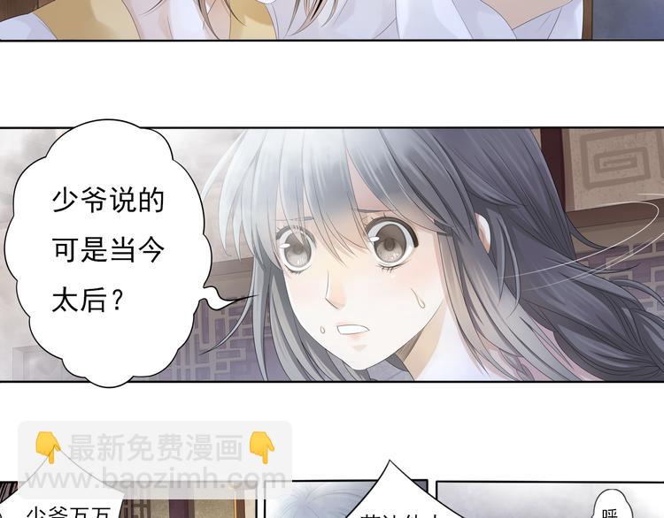 《谪仙录》第四话 3 第12页