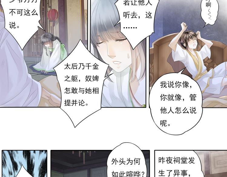 《谪仙录》第四话 3 第13页