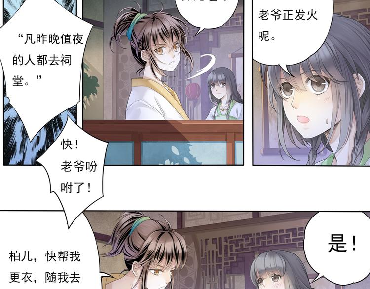 《谪仙录》第四话 3 第14页