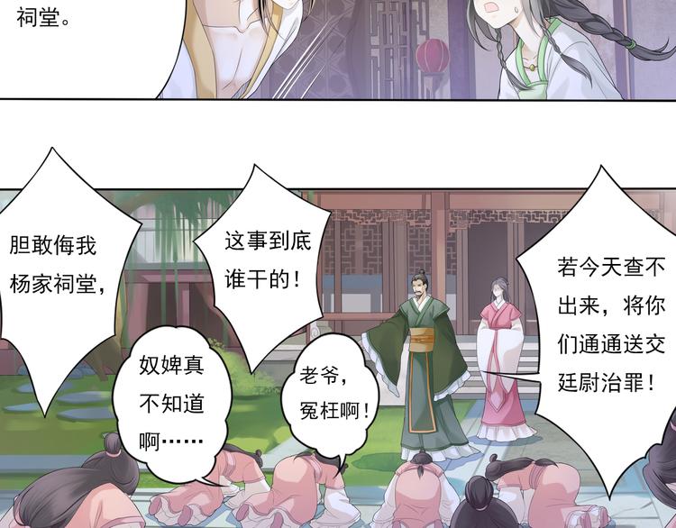 《谪仙录》第四话 3 第15页