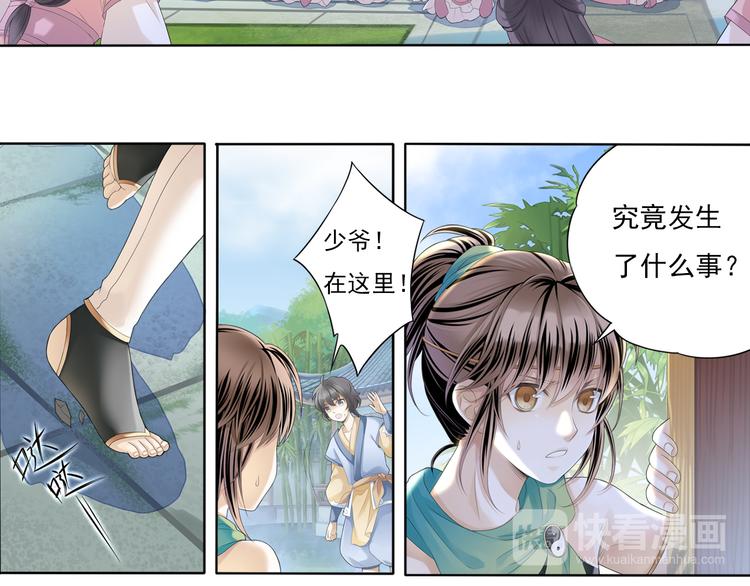 《谪仙录》第四话 3 第16页