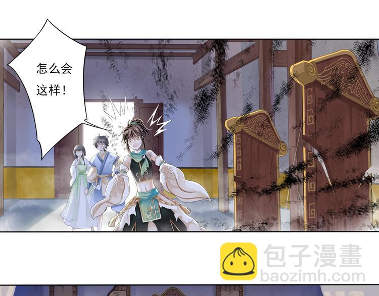 《谪仙录》第四话 3 第17页